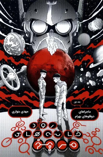 مهدی بنواری